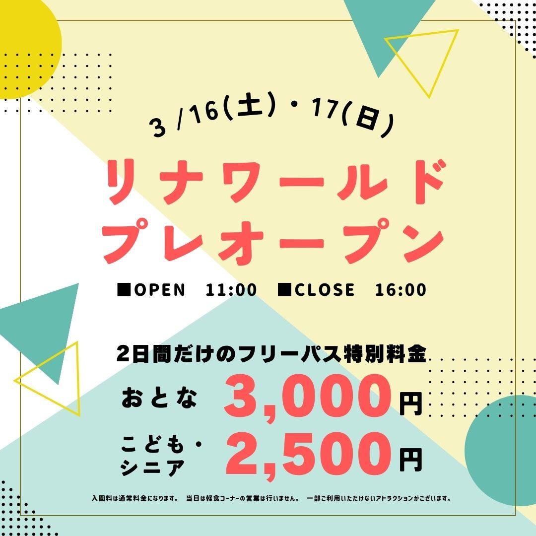 お知らせ - 東北最大級の遊園地 リナワールド