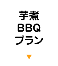 団体お食事プラン